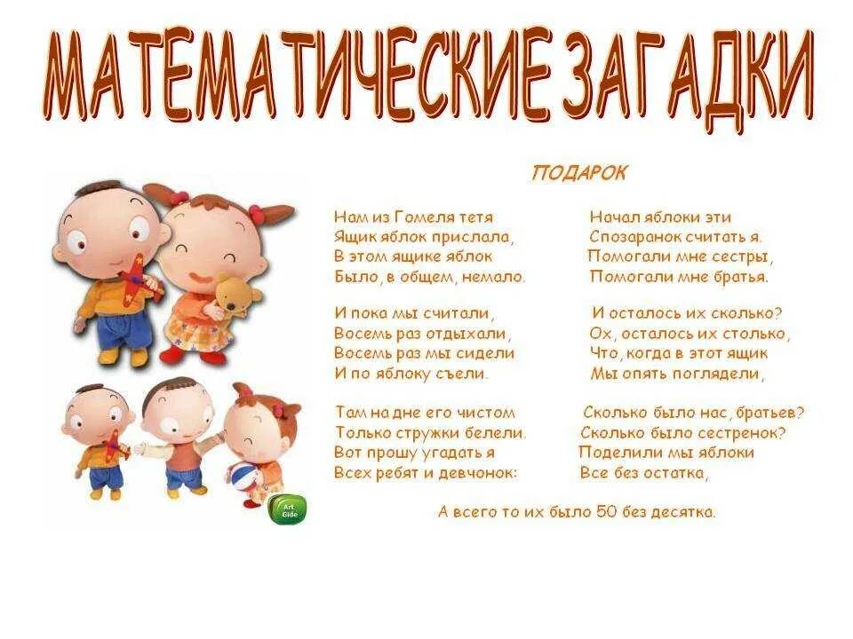 Математические загадки 5 6. Математические загадки. математические загадки для детей. весёлые математическиу загадки. самые интересные математические загадки.