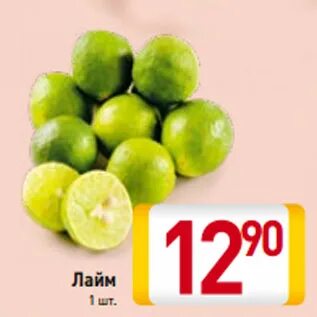 Лайм дисконт