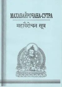 Книга сутры