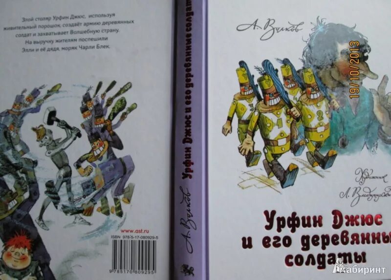 Книги волкова урфин джюс. Урфин Джюс и его деревянные солдаты старое издание 1988 Свердловск. Волков а. "Урфин Джюс и его деревянные солдаты". Гудвин и его деревянные солдаты книга. Урфин Джюс и его деревянные солдаты Лан Пирот.