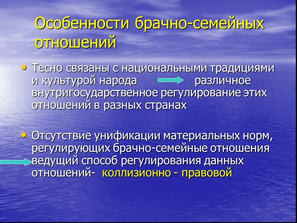 Особенности брачно-семейных отношений. Особенности брачных отношений. Особенности брачно-семейных правоотношений..