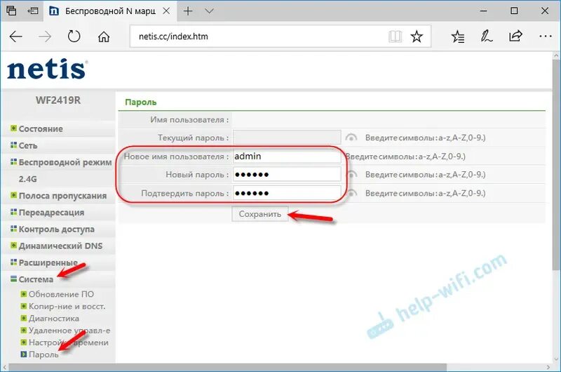 Роутер netis пароль. Wi-fi роутер netis w1. как менять пароль на роутере. пароль для роутера нетис. как поменять пароль на вайфай роутере.