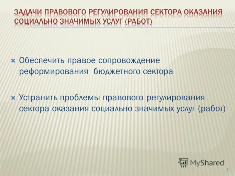 услуги в электронном виде. портал госуслуг картинки. массовых социально значимых услуг. получение социально-значимых услуг в электронном виде через епгу. социальные услуги предоставляются бесплатно.