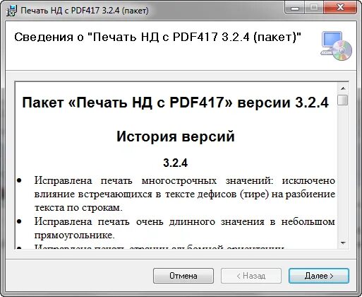 Пакет печать нд с pdf417. Печать нд с pdf417 3.2.4 (пакет). Пдф 417 последняя версия. Pdf417. Варианты pdf417.