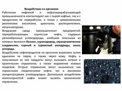 Влияние паров