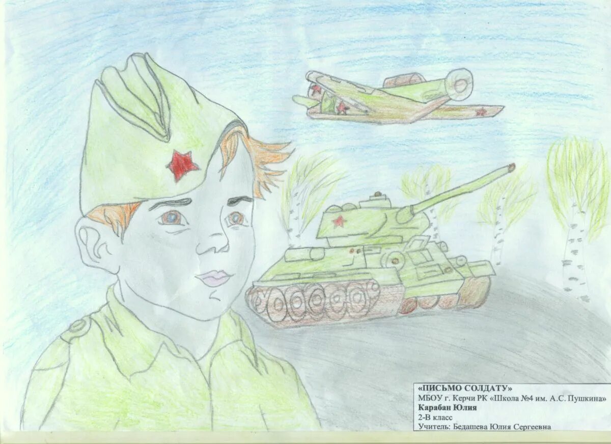 Здравствуй солдат мы с тобой совсем. Рисунок солдату. Солдату рисунок от школьников. Рисунок солдату от школьника. Солдат рисунок для детей.