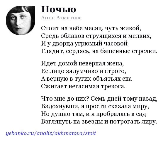 И упало каменное слово ахматова анализ. Стихотворение Ахматовой ночь.