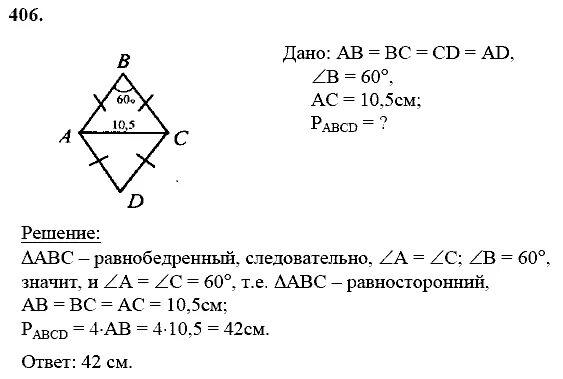 Атанасян 8 класс номер 495. Номер 406 по геометрии 8 класс Атанасян. Гдз по геометрии 9 класс Атанасян номер 406. Гдз по геометрии восьмой класс Атанасян 406. Задача 406 геометрия 8 класс Атанасян.