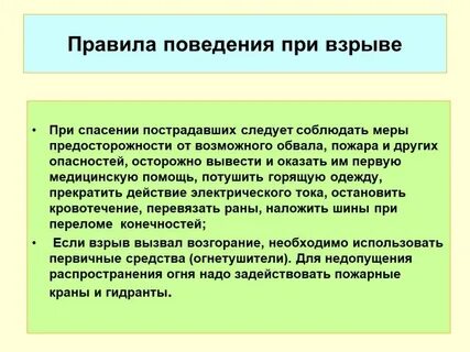 Помощь при взрыве