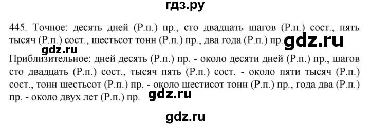 Русский язык ,упрожнения445. Упражнение 502 по русскому языку 6 класс ладыженская. Русский язык 8 класс упр 445