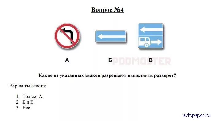 Какие из знаков разрешают. Какие из указанных знаков разрешают выполнить. Какие знаки разрешают выполнить разворот. Какие из указанных знаков разрешают разворот. 4пкие знаки разрешают разворот.