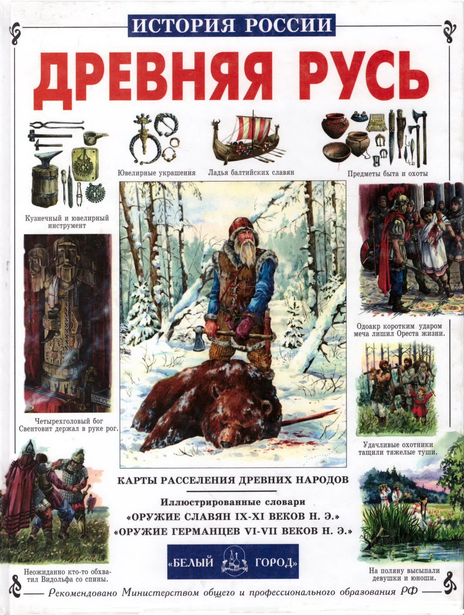 исторические романы про древнюю русь. книги художественные про древнею русь. майорова литература древней руси. книги художественные про древнею русь. книга для….
