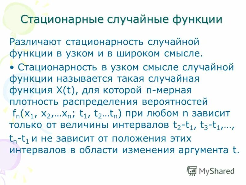 Моменты функции случайных функций. Стационарная случайная функция. теория случайных функций. стационарность в узком смысле для случайного процесса. стационарный случайный процесс в широком и узком смысле.