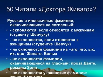 Склоняются ли мужские фамилии на а