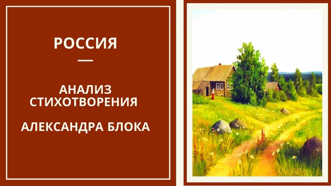 Какому виду лирики относится стихотворение блока россия. Россия блок. Стих Россия блок.