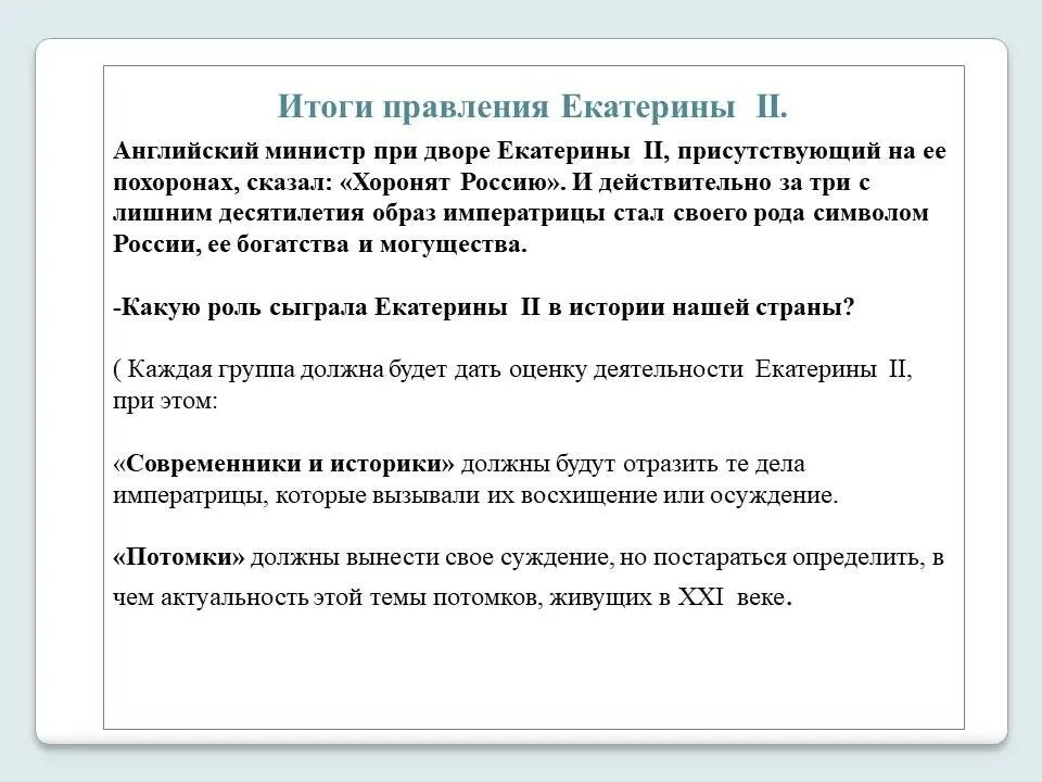 Политика правления екатерины 2. Дать оценку политики екатерины 2. Основные достижения внутренней политики екатерины 2. Дать оценку политики екатерины 2. Внутренняя политика екатерины 2 кратко.