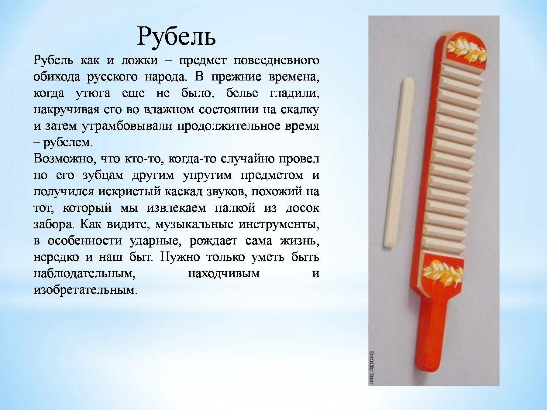 Сообщение о русском музыкальном инструменте. Русские народные ударные инструменты музыкальные Рубель. Рубель русский народный музыкальный инструмент. Русские народные инструменты музыкальные Рубель описание. Рубель ударный музыкальный инструмент.