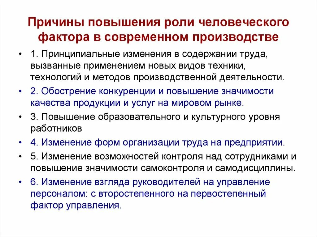 Какие причины способствовали усилению роли театра. Причины человеческого фактора. Влияние человеческого фактора. Понятие человеческий фактор. Составляющие человеческого фактора.