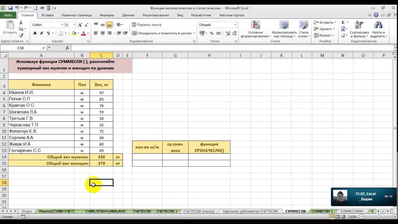 Рассчитать мс. Статистические функции в excel. Статистические функции в экселе. Математические и статистические функции excel. Статические функции эксель.