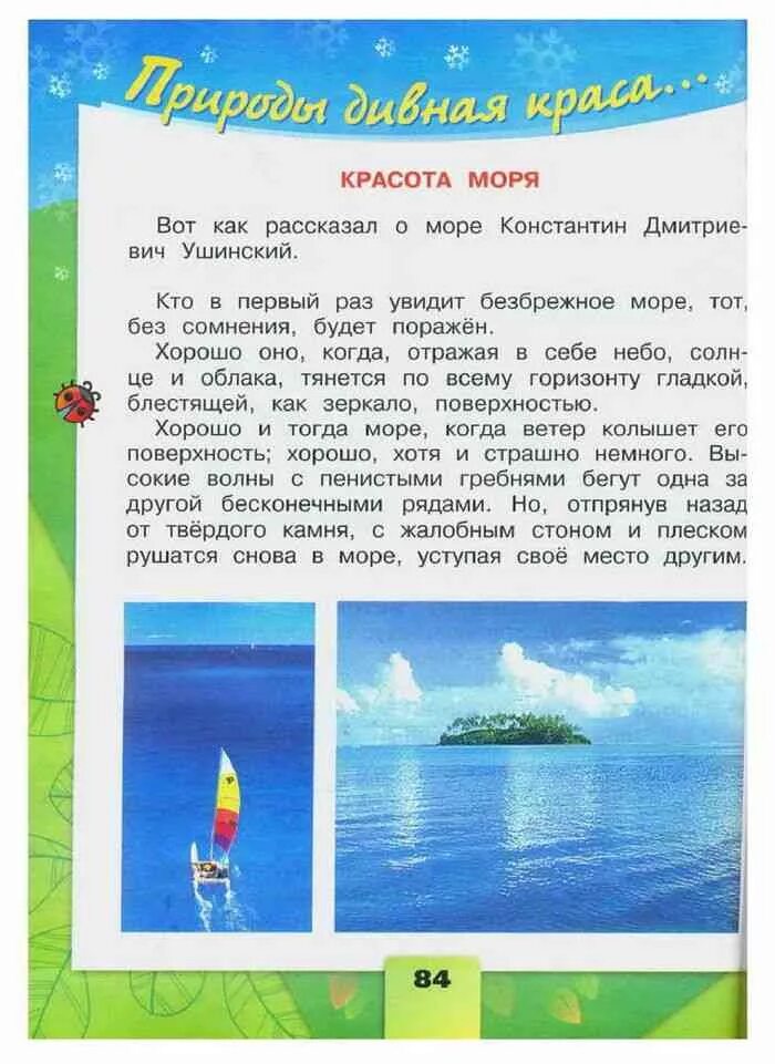 Рассказ о красоте моря. Рассказ о красоте моря 2 класс. Рассказ о красоте моря 2 класс окружающий мир. Красота моря описание.