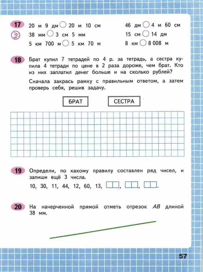 Мате класс 4 ответы