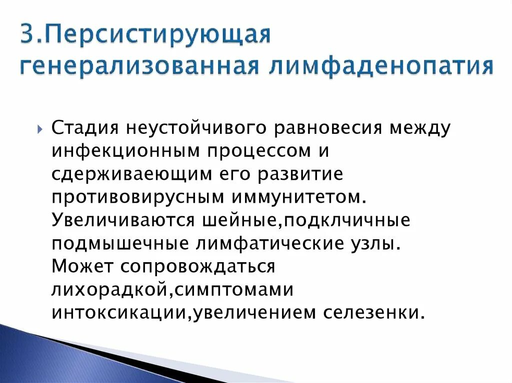 Персистентная генерализованная лимфаденопатия. Генерализованная лимфаденопатия ВИЧ. Генерализованная лимфаденопатия характерна для заболеваний. Для персистирующей генерализованной лимфаденопатии характерно. Инфекционные лимфаденопатии