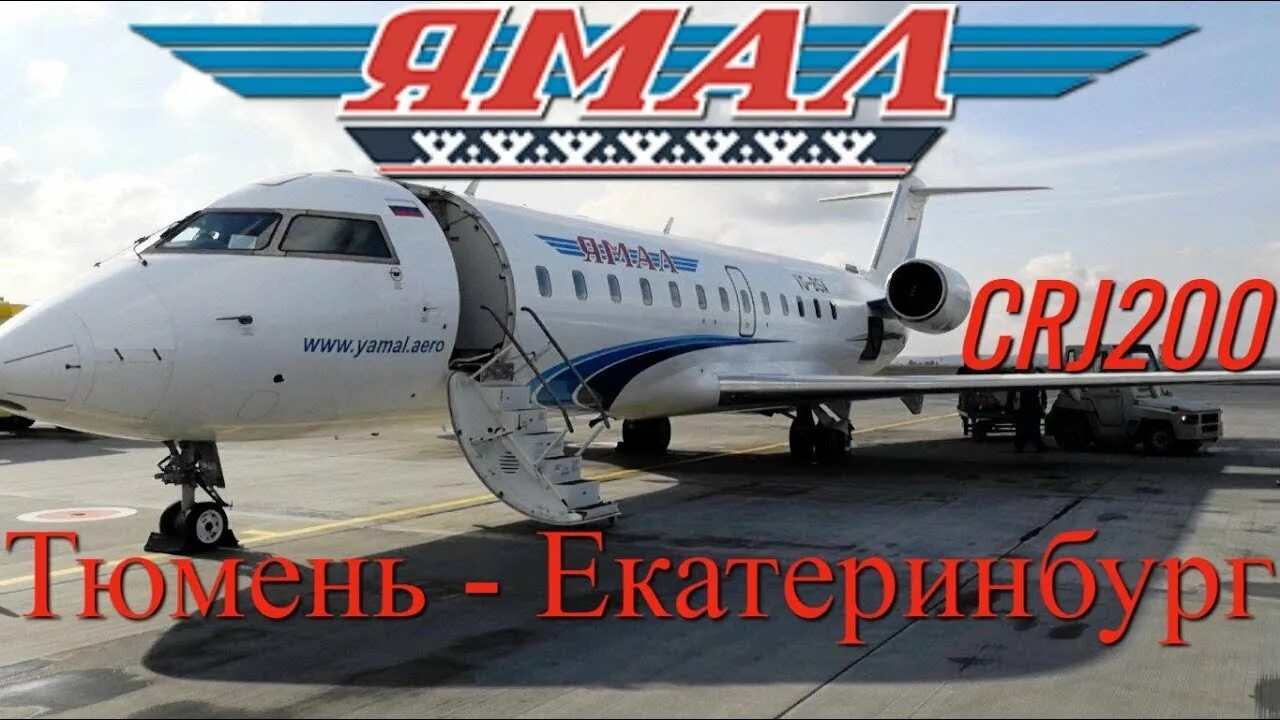 Авиакомпания ямал направления. Авиакомпания ямал чубынина. Ямал авиакомпания боинг 737. Расписание авиакомпании ямал. Стаканы ак ямал.