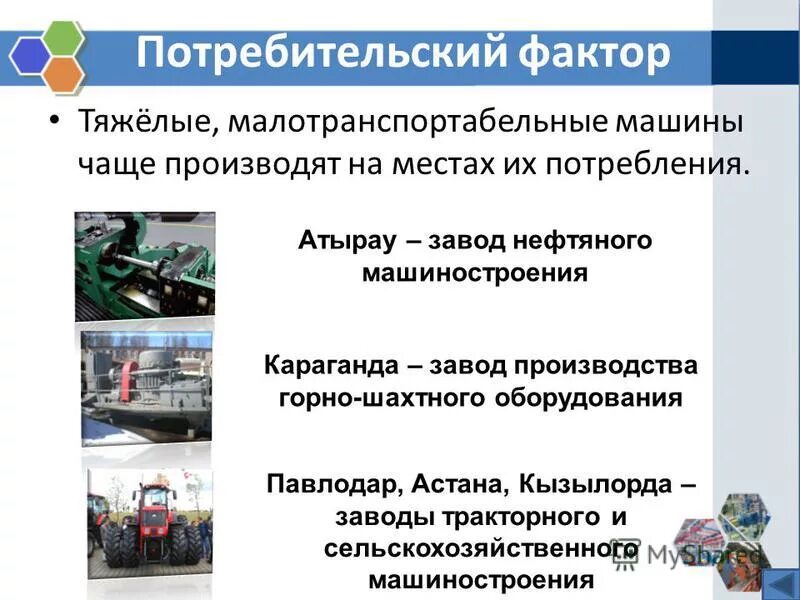 Потребительский фактор размещения. Факторы размещения потребительской отрасли. Потребительские отрасли промышленности. Факторы размещения производства. Факторы размещения потребительской отрасли.