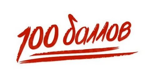 Гэ 100