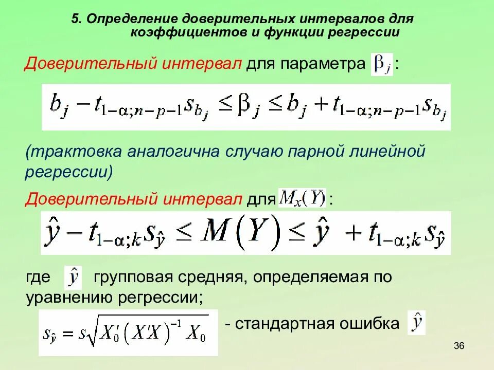 Доверительного интервала параметра