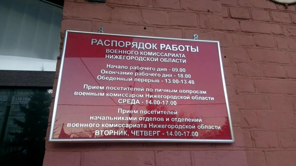 Военкомат нижегородской области телефон. Военный комиссариат Нижний Новгород. Военный комиссариат в Нижнем Новгороде Автозаводский район. Военкомат Дзержинск Нижегородской области. Областной военкомат Нижний Новгород.