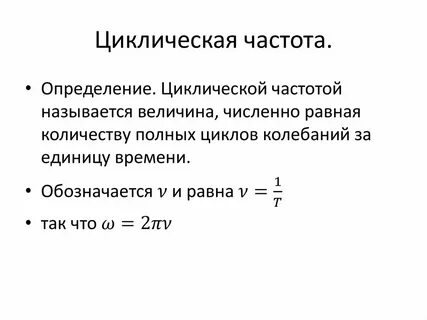 Период частоты определение
