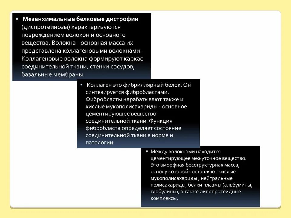 Мезенхимальные дистрофии. Мезенхимальные жировая дистрофия характеризуется. мезенхимальные белковые дистрофии причины. белковые мезенхимальные дистрофии таблица. мезенхимальная углеводная дистрофия.