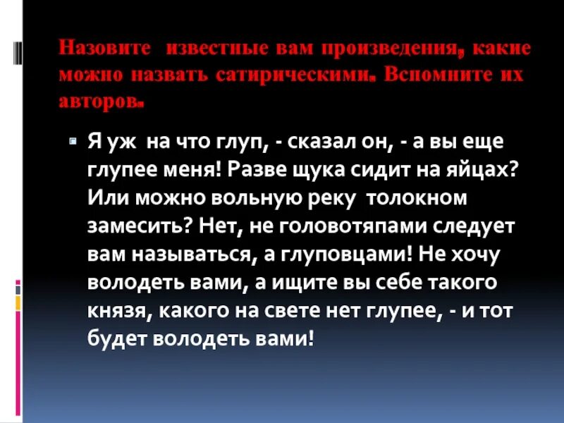 Почему гоголь назвал свое сатирическое произведение поэмой. Вспомните известные вам произведения. Какие произведения можно назвать сатирическими. Назовите известные вам что вы произведения Аврамова.