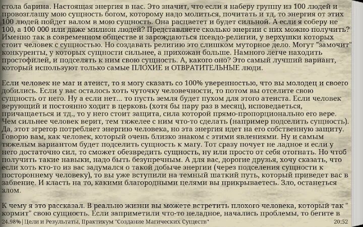 Привязка сущности. Сущность магия. Создание сущности в магии. Что значит сущность в магии. Что такое сущность по магическому.