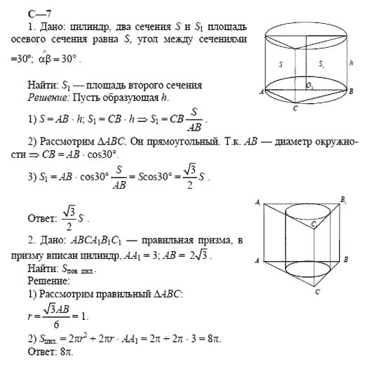 Геометрия 11 класс 2023. Геометрия 11 класс самостоятельные. Геометрия цилиндр 11 класс самостоятельная. Цилиндр геометрия 11 класс теория. Материалы для геометрии 11 класс.