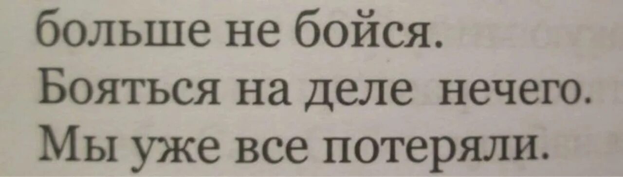 Больше ничего не будет текст. Все все бояться больше нечего. Больше нечего. Отныне никаких запятых всего хорошего. Не волнуйся я не посвящу тебе больше ни строчки.