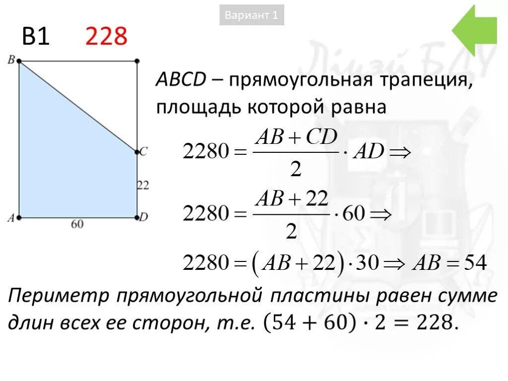 Площадь прямоугольной трапеции равна произведению ее. Площадь прямоугольной трапеции. Площадь прямоугольной тра. Площадь ghzvjeujkmyjqтрапеции. Площадь прямоугольной трапецц.