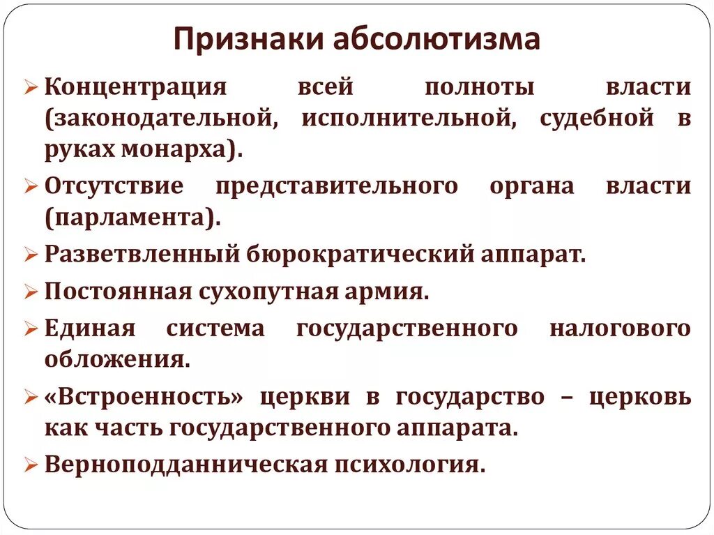 Запишите основные признаки абсолютной королевской власти. Признаки абсолютизма. Признаки абсолютнрй сонарзии. Признаки абсолютной монархии. Абсолютизм признаки абсолютизма.