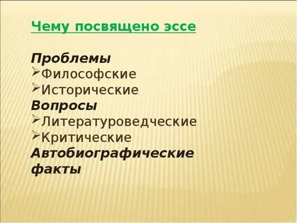 Жанры сочинений