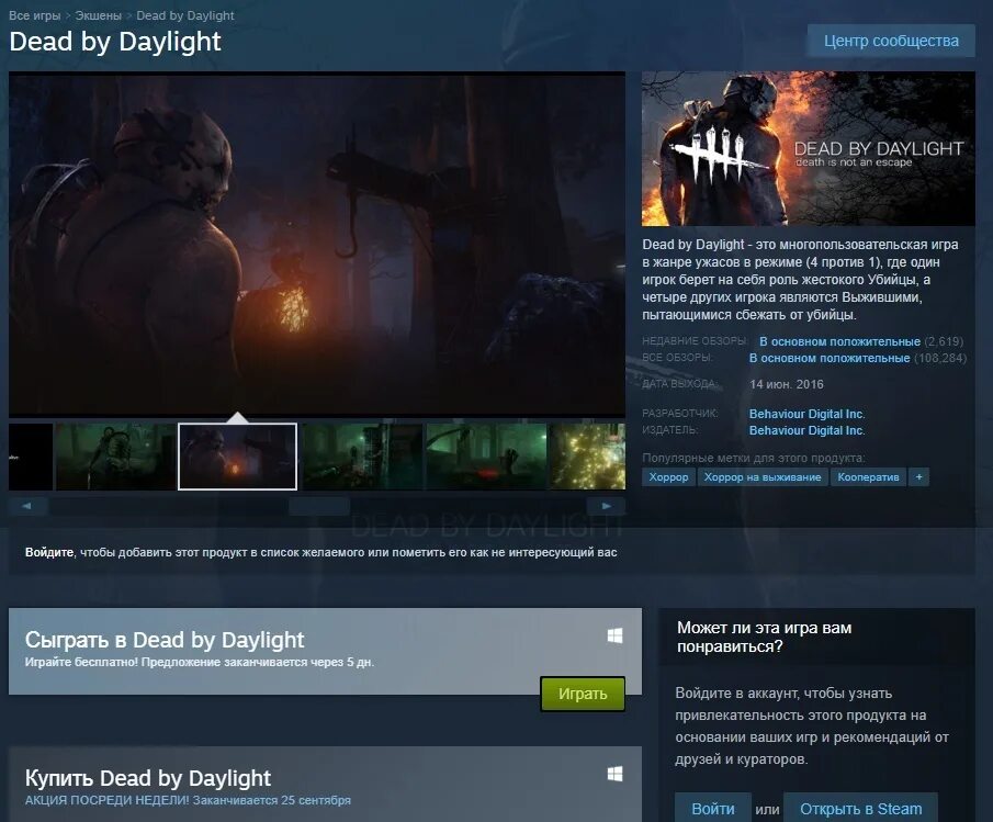 Купить стим дед. Dead by Daylight в стиме. Значок Dead by Daylight в стиме. Дбд в стиме по скидке.