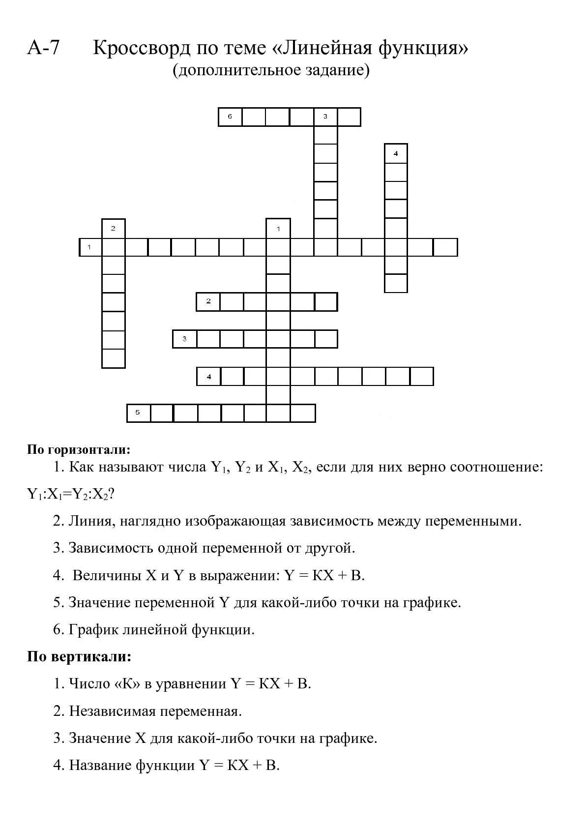 Кроссворд по экономике с ответами. Кроссворд по теме функция. Кроссворд на тему функции. Финансовый кроссворд с вопросами. Кроссворд функция.