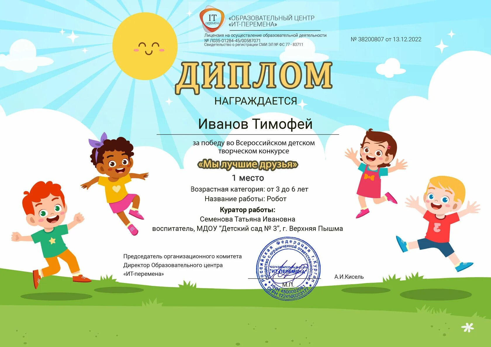 Всероссийский детский конкурс