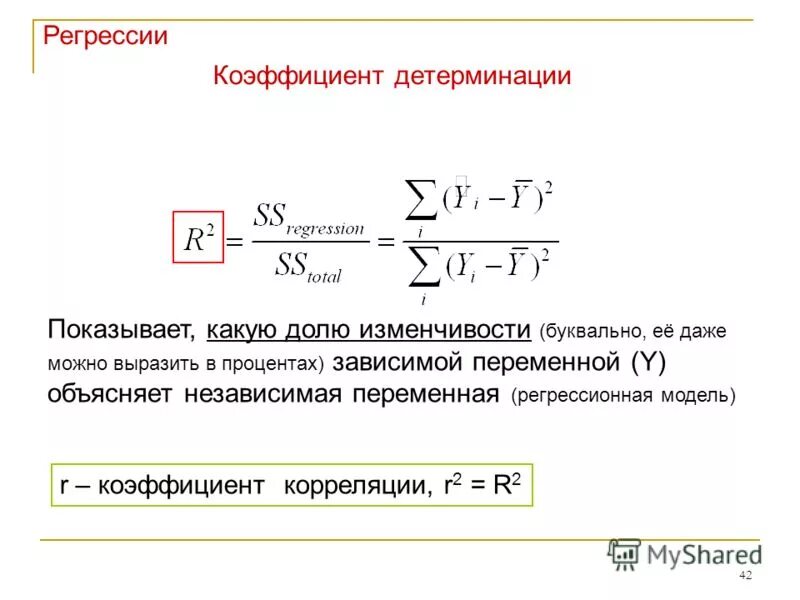 Регрессия у на х