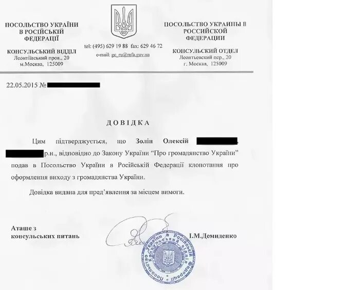 Бланк отказа от гражданства украины форма 20. Образец гражданства украины. Образец гражданства украины. Пример заявления на отказ от гражданства украины. Заявление на выход из гражданства украины.