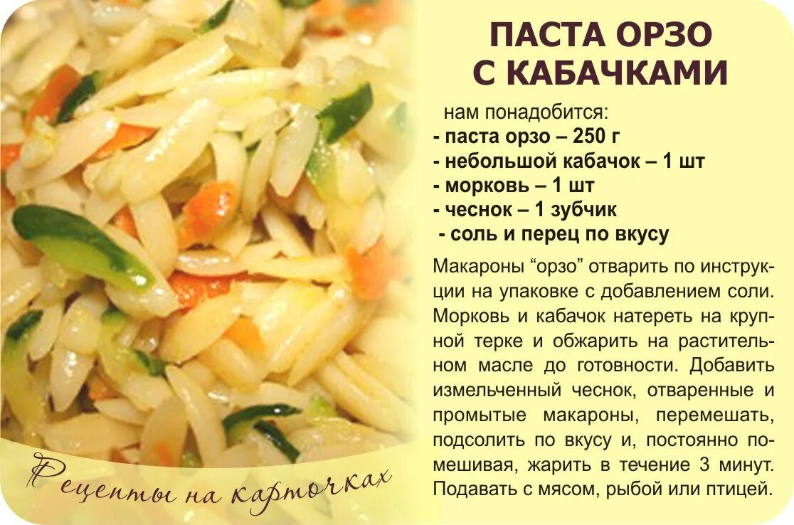 Паста орзо сколько варить