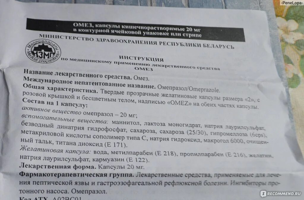 Омез сколько раз в день пить. Омез таблетка состав. Омез состав препарата. Омез капсулы кишечнорастворимые. Инструкция лекарства омез в капсулах.