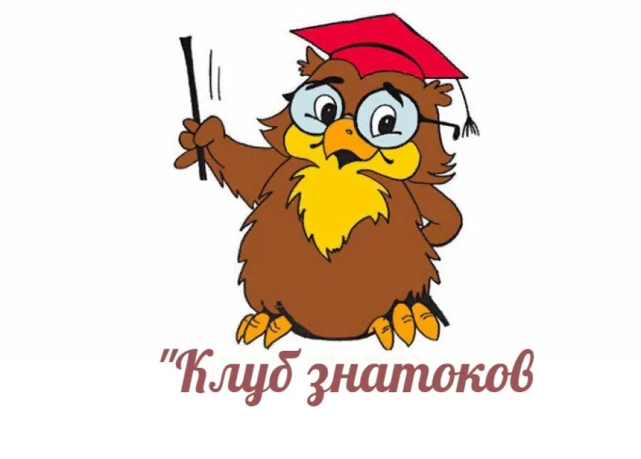 Картинки на тему школа. Эмблемы для детей. Эрудит. Иллюстрации на школьную тему. Умный совенок для дошкольников.