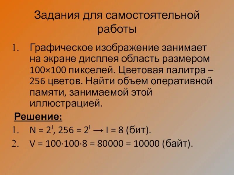 Использовать 256 цветов что это. Цветное с палитрой 256 цветов растровое графическое изображение имеет. вычислить объем растрового изображения размером 100 х 100. вычислить объём растрового черно-белого изображения размером 100х100?. 64 на 128 пикселей занимает занимает памяти.