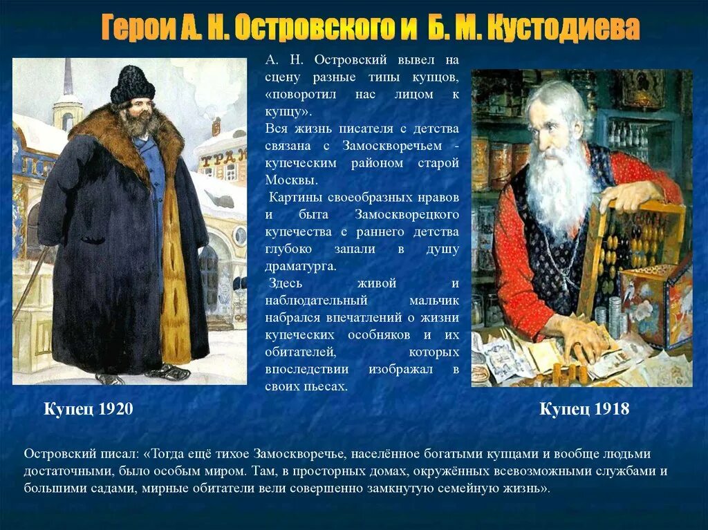 Жизнь и творчество александра островского. Александр островский драматург. Александр николаевич островский (1823–1886). Александр николаевич островский краткая биография и творчество. Назовите имя островского.